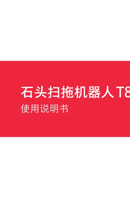roborock 石头科技T8